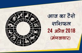 today rashifal in hindi, Shubh Mangal Savdhaan, Shubh Mangal Savdhaan today, Shubh Mangal Savdhaan horoscope today, today rashifal, rashifal, today horoscope in hindi, horoscope today in hindi 2017, आज का राशिफल, राशिफल, Shubh Mangal Savdhaan horoscope, Horoscope Lucky Numbers, Horoscope Lucky colors, today Horoscope Lucky Numbers