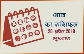 today rashifal in hindi, today rashifal, aaj ka rashifal, aaj ka rashifal in hindi, rashifal in hindi, rashifal, oday rashifal, aaj ka rashifal in hindi 2017, today horoscope in hindi, horoscope today in hindi 2017, horoscope today scorpio, today rashifal in hindi vrishchik, today rashifal in hindi kanya, today rashifal in hindi kumbh, today rashifal in hindi mesh, today rashifal in hindi meen, today rashifal in hindi tula, today rashifal in hindi makar, आज का राशिफल
