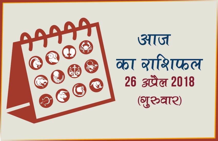 today rashifal in hindi, today rashifal, aaj ka rashifal, aaj ka rashifal in hindi, rashifal in hindi, rashifal, oday rashifal, aaj ka rashifal in hindi 2017, today horoscope in hindi, horoscope today in hindi 2017, horoscope today scorpio, today rashifal in hindi vrishchik, today rashifal in hindi kanya, today rashifal in hindi kumbh, today rashifal in hindi mesh, today rashifal in hindi meen, today rashifal in hindi tula, today rashifal in hindi makar, आज का राशिफल