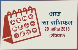 today rashifal in hindi, today rashifal, aaj ka rashifal, aaj ka rashifal in hindi, rashifal in hindi, rashifal, oday rashifal, aaj ka rashifal in hindi 2017, today horoscope in hindi, horoscope today in hindi 2017, horoscope today scorpio, today rashifal in hindi vrishchik, today rashifal in hindi kanya, today rashifal in hindi kumbh, today rashifal in hindi mesh, today rashifal in hindi meen, today rashifal in hindi tula, today rashifal in hindi makar, आज का राशिफल