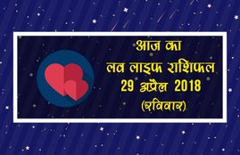 love horoscope in hindi 2017, love life rashifal, love life rashifal in hindi, today love life rashifal, aaj ka love life rashifal, love horoscope, love horoscope in hindi, love horoscope today, today love horoscope, today rashifal, aaj ka rashifal, today rashifal in hindi, aaj ka rashifal in hindi, rashifal in hindi, rashifal, oday rashifal, aaj ka rashifal in hindi 2017, today horoscope in hindi, horoscope today in hindi 2017, प्रेम राशिफल, राशिफल, आज का राशिफल, Astrology News, Horoscope News