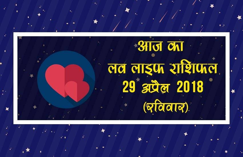 love horoscope in hindi 2017, love life rashifal, love life rashifal in hindi, today love life rashifal, aaj ka love life rashifal, love horoscope, love horoscope in hindi, love horoscope today, today love horoscope, today rashifal, aaj ka rashifal, today rashifal in hindi, aaj ka rashifal in hindi, rashifal in hindi, rashifal, oday rashifal, aaj ka rashifal in hindi 2017, today horoscope in hindi, horoscope today in hindi 2017, प्रेम राशिफल, राशिफल, आज का राशिफल, Astrology News, Horoscope News