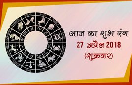 today lucky colour, lucky colour today, today lucky colour for scorpio, aaj ka shubh rang, shubh rang aaj, today lucky colour for Virgo, today lucky colour for Sagittarius, today lucky colour for Pisces, today lucky colour for Capricorn, today lucky colour for Aries, आज का शुभ रंग , आज का शुभ रंग , राशि के अनुसार कलर, aaj ka shubh rang mesh rashi, aaj ka shubh rang mesh rashi, aaj ka shubh rang Kanya, aaj ka shubh rang Meen, aaj ka shubh rang Tula, aaj ka shubh rang Makar, aaj ka shubh rang Kumbh, aaj ka shubh rangVrishchik