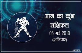 today rashifal in hindi, आज का राशिफल, राशिफल, today rashifal, aaj ka rashifal, aaj ka rashifal in hindi, rashifal in hindi, rashifal, oday rashifal, aaj ka rashifal in hindi 2018, today horoscope in hindi, horoscope today in hindi 2018, horoscope today scorpio, today rashifal in hindi vrishchik, today rashifal in hindi kanya, today rashifal in hindi kumbh, today rashifal in hindi mesh, today rashifal in hindi meen, today rashifal in hindi tula, today rashifal in hindi makar