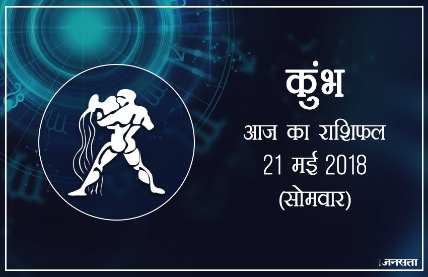 शुभ रंग: आज के दिन आपके लिए शुभ रंग है सुनहरा और आपका भाग्य 92 % होगा। 