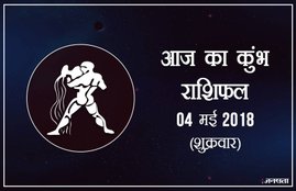 today rashifal in hindi, आज का राशिफल, राशिफल, today rashifal, aaj ka rashifal, aaj ka rashifal in hindi, rashifal in hindi, rashifal, oday rashifal, aaj ka rashifal in hindi 2018, today horoscope in hindi, horoscope today in hindi 2018, horoscope today scorpio, today rashifal in hindi vrishchik, today rashifal in hindi kanya, today rashifal in hindi kumbh, today rashifal in hindi mesh, today rashifal in hindi meen, today rashifal in hindi tula, today rashifal in hindi makar