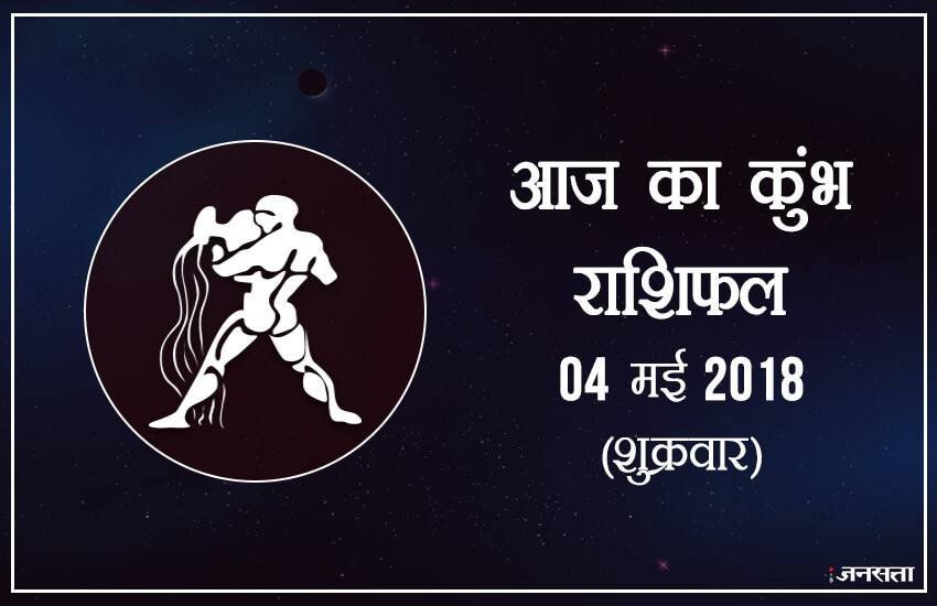 today rashifal in hindi, आज का राशिफल, राशिफल, today rashifal, aaj ka rashifal, aaj ka rashifal in hindi, rashifal in hindi, rashifal, oday rashifal, aaj ka rashifal in hindi 2018, today horoscope in hindi, horoscope today in hindi 2018, horoscope today scorpio, today rashifal in hindi vrishchik, today rashifal in hindi kanya, today rashifal in hindi kumbh, today rashifal in hindi mesh, today rashifal in hindi meen, today rashifal in hindi tula, today rashifal in hindi makar