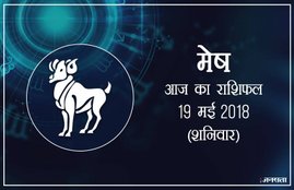 today rashifal in hindi, आज का राशिफल, राशिफल, today rashifal, aaj ka rashifal, aaj ka rashifal in hindi, rashifal in hindi, rashifal, oday rashifal, aaj ka rashifal in hindi 2018, today horoscope in hindi, horoscope today in hindi 2018, horoscope today scorpio, today rashifal in hindi vrishchik, today rashifal in hindi kanya, today rashifal in hindi kumbh, today rashifal in hindi mesh, today rashifal in hindi meen, today rashifal in hindi tula, today rashifal in hindi makar