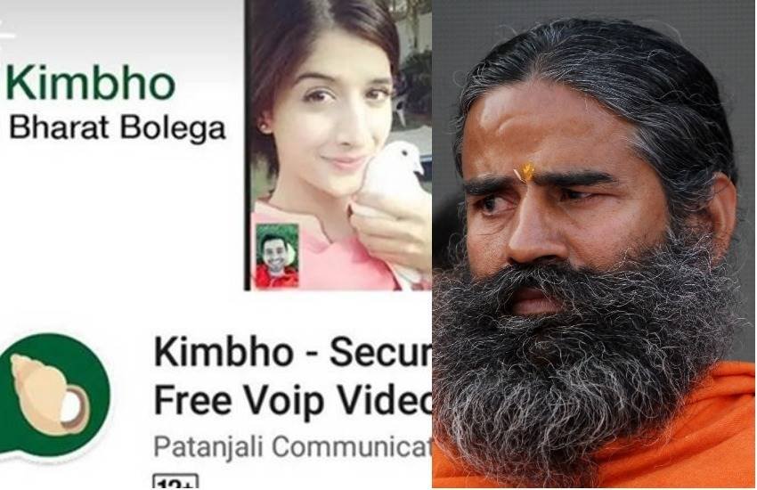 रामदेव की पतंजलि कम्युनिकेशंस के अंतर्गत किंभो लॉन्च हुआ है। (फोटोः गूगल/फेसबुक)