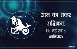 today rashifal in hindi, आज का राशिफल, राशिफल, today rashifal, aaj ka rashifal, aaj ka rashifal in hindi, rashifal in hindi, rashifal, oday rashifal, aaj ka rashifal in hindi 2018, today horoscope in hindi, horoscope today in hindi 2018, horoscope today scorpio, today rashifal in hindi vrishchik, today rashifal in hindi kanya, today rashifal in hindi kumbh, today rashifal in hindi mesh, today rashifal in hindi meen, today rashifal in hindi tula, today rashifal in hindi makar