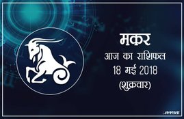 today rashifal in hindi, आज का राशिफल, राशिफल, today rashifal, aaj ka rashifal, aaj ka rashifal in hindi, rashifal in hindi, rashifal, oday rashifal, aaj ka rashifal in hindi 2018, today horoscope in hindi, horoscope today in hindi 2018, horoscope today scorpio, today rashifal in hindi vrishchik, today rashifal in hindi kanya, today rashifal in hindi kumbh, today rashifal in hindi mesh, today rashifal in hindi meen, today rashifal in hindi tula, today rashifal in hindi makar