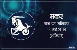 today rashifal in hindi, आज का राशिफल, राशिफल, today rashifal, aaj ka rashifal, aaj ka rashifal in hindi, rashifal in hindi, rashifal, oday rashifal, aaj ka rashifal in hindi 2018, today horoscope in hindi, horoscope today in hindi 2018, horoscope today scorpio, today rashifal in hindi vrishchik, today rashifal in hindi kanya, today rashifal in hindi kumbh, today rashifal in hindi mesh, today rashifal in hindi meen, today rashifal in hindi tula, today rashifal in hindi makar