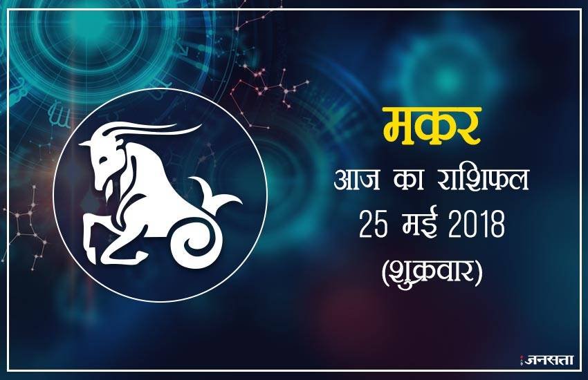 today rashifal in hindi, आज का राशिफल, राशिफल, today rashifal, aaj ka rashifal, aaj ka rashifal in hindi, rashifal in hindi, rashifal, oday rashifal, aaj ka rashifal in hindi 2018, today horoscope in hindi, horoscope today in hindi 2018, horoscope today scorpio, today rashifal in hindi vrishchik, today rashifal in hindi kanya, today rashifal in hindi kumbh, today rashifal in hindi mesh, today rashifal in hindi meen, today rashifal in hindi tula, today rashifal in hindi makar