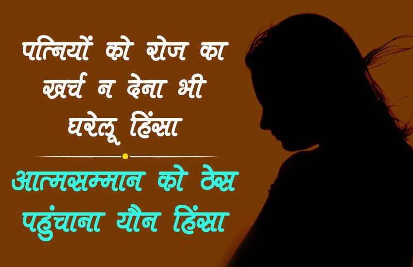 घरेलू हिंसा।