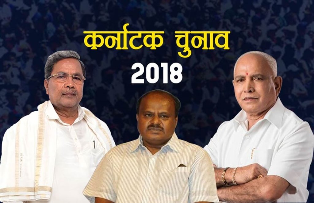 Karnataka Assembly Election Results 2018: तस्वीर का इस्तेमाल सिर्फ प्रस्तुतिकरण के लिए किया गया है। 
