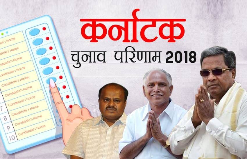 Katnataka Election Results 2018: कर्नाटक विधान सभा में 224 में से 36 सीटें अनुसूचित जाति और 15 सीटें अनुसूचित जनजाति के लिए आरक्षित हैं।