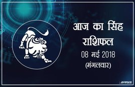 today rashifal in hindi, आज का राशिफल, राशिफल, today rashifal, aaj ka rashifal, aaj ka rashifal in hindi, rashifal in hindi, rashifal, oday rashifal, aaj ka rashifal in hindi 2018, today horoscope in hindi, horoscope today in hindi 2018, horoscope today scorpio, today rashifal in hindi vrishchik, today rashifal in hindi kanya, today rashifal in hindi kumbh, today rashifal in hindi mesh, today rashifal in hindi meen, today rashifal in hindi tula, today rashifal in hindi makar