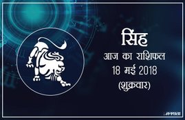 today rashifal in hindi, आज का राशिफल, राशिफल, today rashifal, aaj ka rashifal, aaj ka rashifal in hindi, rashifal in hindi, rashifal, oday rashifal, aaj ka rashifal in hindi 2018, today horoscope in hindi, horoscope today in hindi 2018, horoscope today scorpio, today rashifal in hindi vrishchik, today rashifal in hindi kanya, today rashifal in hindi kumbh, today rashifal in hindi mesh, today rashifal in hindi meen, today rashifal in hindi tula, today rashifal in hindi makar