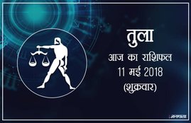 today rashifal in hindi, आज का राशिफल, राशिफल, today rashifal, aaj ka rashifal, aaj ka rashifal in hindi, rashifal in hindi, rashifal, oday rashifal, aaj ka rashifal in hindi 2018, today horoscope in hindi, horoscope today in hindi 2018, horoscope today scorpio, today rashifal in hindi vrishchik, today rashifal in hindi kanya, today rashifal in hindi kumbh, today rashifal in hindi mesh, today rashifal in hindi meen, today rashifal in hindi tula, today rashifal in hindi makar