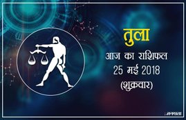 today rashifal in hindi, आज का राशिफल, राशिफल, today rashifal, aaj ka rashifal, aaj ka rashifal in hindi, rashifal in hindi, rashifal, oday rashifal, aaj ka rashifal in hindi 2018, today horoscope in hindi, horoscope today in hindi 2018, horoscope today scorpio, today rashifal in hindi vrishchik, today rashifal in hindi kanya, today rashifal in hindi kumbh, today rashifal in hindi mesh, today rashifal in hindi meen, today rashifal in hindi tula, today rashifal in hindi makar