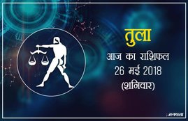 today rashifal in hindi, आज का राशिफल, राशिफल, today rashifal, aaj ka rashifal, aaj ka rashifal in hindi, rashifal in hindi, rashifal, oday rashifal, aaj ka rashifal in hindi 2018, today horoscope in hindi, horoscope today in hindi 2018, horoscope today scorpio, today rashifal in hindi vrishchik, today rashifal in hindi kanya, today rashifal in hindi kumbh, today rashifal in hindi mesh, today rashifal in hindi meen, today rashifal in hindi tula, today rashifal in hindi makar