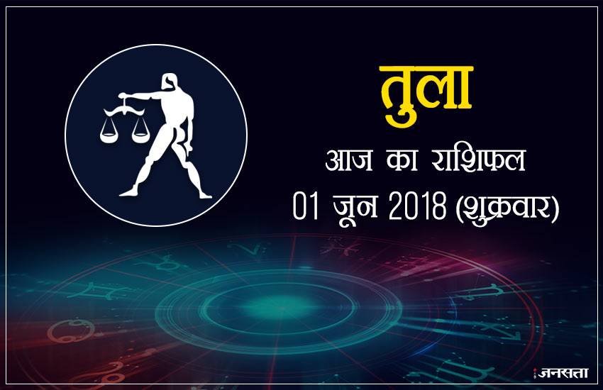 today rashifal in hindi, आज का राशिफल, राशिफल, today rashifal, aaj ka rashifal, aaj ka rashifal in hindi, rashifal in hindi, rashifal, oday rashifal, aaj ka rashifal in hindi 2018, today horoscope in hindi, horoscope today in hindi 2018, horoscope today scorpio, today rashifal in hindi vrishchik, today rashifal in hindi kanya, today rashifal in hindi kumbh, today rashifal in hindi mesh, today rashifal in hindi meen, today rashifal in hindi tula, today rashifal in hindi makar