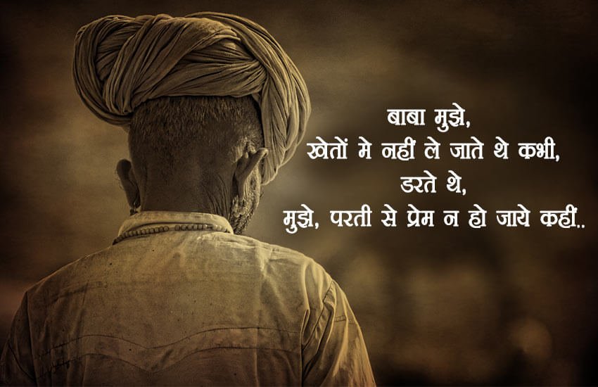 hindi poem, hindi kavita, hindi poem about father, hindi kavita on father, कविता, हिंदी कविता, पिता पर कविता, हिंदी साहित्य, लेनिन, संविधान, सिपाही, लोकतंत्र, फसल, खेती, खेत, किसान, Farmer, democracy, love, love poem, jansatta