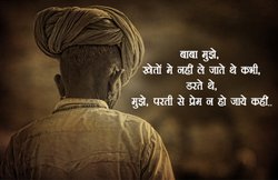 कविताएंः ‘बाबा को पहले फसल, फिर खाद बनते देखा है..’