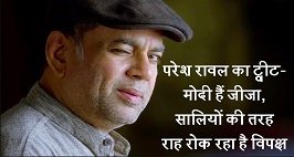 बीजेपी सांसद परेश रावल। (एक्सप्रेस फोटोः रवि कनौजिया)