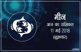 today rashifal in hindi, आज का राशिफल, राशिफल, today rashifal, aaj ka rashifal, aaj ka rashifal in hindi, rashifal in hindi, rashifal, oday rashifal, aaj ka rashifal in hindi 2018, today horoscope in hindi, horoscope today in hindi 2018, horoscope today scorpio, today rashifal in hindi vrishchik, today rashifal in hindi kanya, today rashifal in hindi kumbh, today rashifal in hindi mesh, today rashifal in hindi meen, today rashifal in hindi tula, today rashifal in hindi makar