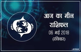 today rashifal in hindi, आज का राशिफल, राशिफल, today rashifal, aaj ka rashifal, aaj ka rashifal in hindi, rashifal in hindi, rashifal, oday rashifal, aaj ka rashifal in hindi 2018, today horoscope in hindi, horoscope today in hindi 2018, horoscope today scorpio, today rashifal in hindi vrishchik, today rashifal in hindi kanya, today rashifal in hindi kumbh, today rashifal in hindi mesh, today rashifal in hindi meen, today rashifal in hindi tula, today rashifal in hindi makar