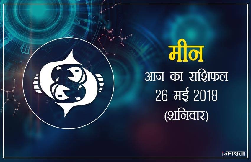 today rashifal in hindi, आज का राशिफल, राशिफल, today rashifal, aaj ka rashifal, aaj ka rashifal in hindi, rashifal in hindi, rashifal, oday rashifal, aaj ka rashifal in hindi 2018, today horoscope in hindi, horoscope today in hindi 2018, horoscope today scorpio, today rashifal in hindi vrishchik, today rashifal in hindi kanya, today rashifal in hindi kumbh, today rashifal in hindi mesh, today rashifal in hindi meen, today rashifal in hindi tula, today rashifal in hindi makar