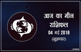 today rashifal in hindi, आज का राशिफल, राशिफल, today rashifal, aaj ka rashifal, aaj ka rashifal in hindi, rashifal in hindi, rashifal, oday rashifal, aaj ka rashifal in hindi 2018, today horoscope in hindi, horoscope today in hindi 2018, horoscope today scorpio, today rashifal in hindi vrishchik, today rashifal in hindi kanya, today rashifal in hindi kumbh, today rashifal in hindi mesh, today rashifal in hindi meen, today rashifal in hindi tula, today rashifal in hindi makar