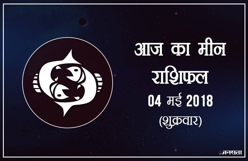 today rashifal in hindi, आज का राशिफल, राशिफल, today rashifal, aaj ka rashifal, aaj ka rashifal in hindi, rashifal in hindi, rashifal, oday rashifal, aaj ka rashifal in hindi 2018, today horoscope in hindi, horoscope today in hindi 2018, horoscope today scorpio, today rashifal in hindi vrishchik, today rashifal in hindi kanya, today rashifal in hindi kumbh, today rashifal in hindi mesh, today rashifal in hindi meen, today rashifal in hindi tula, today rashifal in hindi makar