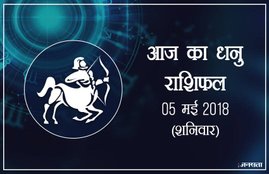 today rashifal in hindi, आज का राशिफल, राशिफल, today rashifal, aaj ka rashifal, aaj ka rashifal in hindi, rashifal in hindi, rashifal, oday rashifal, aaj ka rashifal in hindi 2018, today horoscope in hindi, horoscope today in hindi 2018, horoscope today scorpio, today rashifal in hindi vrishchik, today rashifal in hindi kanya, today rashifal in hindi kumbh, today rashifal in hindi mesh, today rashifal in hindi meen, today rashifal in hindi tula, today rashifal in hindi makar