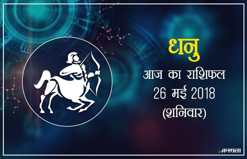 today rashifal in hindi, आज का राशिफल, राशिफल, today rashifal, aaj ka rashifal, aaj ka rashifal in hindi, rashifal in hindi, rashifal, oday rashifal, aaj ka rashifal in hindi 2018, today horoscope in hindi, horoscope today in hindi 2018, horoscope today scorpio, today rashifal in hindi vrishchik, today rashifal in hindi kanya, today rashifal in hindi kumbh, today rashifal in hindi mesh, today rashifal in hindi meen, today rashifal in hindi tula, today rashifal in hindi makar
