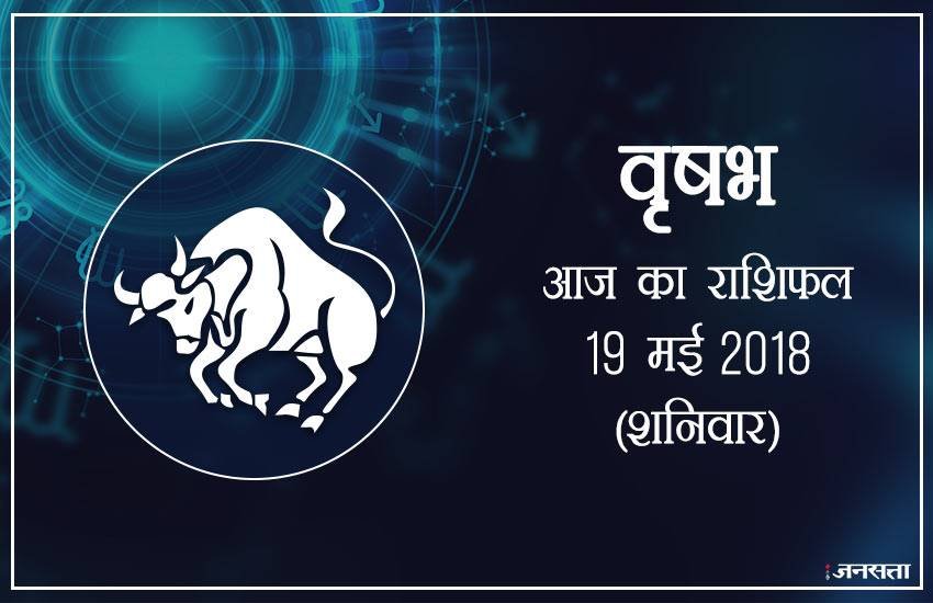 today rashifal in hindi, आज का राशिफल, राशिफल, today rashifal, aaj ka rashifal, aaj ka rashifal in hindi, rashifal in hindi, rashifal, oday rashifal, aaj ka rashifal in hindi 2018, today horoscope in hindi, horoscope today in hindi 2018, horoscope today scorpio, today rashifal in hindi vrishchik, today rashifal in hindi kanya, today rashifal in hindi kumbh, today rashifal in hindi mesh, today rashifal in hindi meen, today rashifal in hindi tula, today rashifal in hindi makar