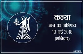 today rashifal in hindi, आज का राशिफल, राशिफल, today rashifal, aaj ka rashifal, aaj ka rashifal in hindi, rashifal in hindi, rashifal, oday rashifal, aaj ka rashifal in hindi 2018, today horoscope in hindi, horoscope today in hindi 2018, horoscope today scorpio, today rashifal in hindi vrishchik, today rashifal in hindi kanya, today rashifal in hindi kumbh, today rashifal in hindi mesh, today rashifal in hindi meen, today rashifal in hindi tula, today rashifal in hindi makar
