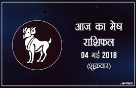 today rashifal in hindi, आज का राशिफल, राशिफल, today rashifal, aaj ka rashifal, aaj ka rashifal in hindi, rashifal in hindi, rashifal, oday rashifal, aaj ka rashifal in hindi 2018, today horoscope in hindi, horoscope today in hindi 2018, horoscope today scorpio, today rashifal in hindi vrishchik, today rashifal in hindi kanya, today rashifal in hindi kumbh, today rashifal in hindi mesh, today rashifal in hindi meen, today rashifal in hindi tula, today rashifal in hindi makar