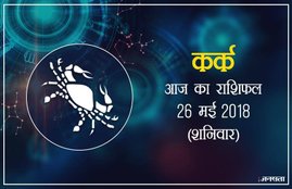 today rashifal in hindi, आज का राशिफल, राशिफल, today rashifal, aaj ka rashifal, aaj ka rashifal in hindi, rashifal in hindi, rashifal, oday rashifal, aaj ka rashifal in hindi 2018, today horoscope in hindi, horoscope today in hindi 2018, horoscope today scorpio, today rashifal in hindi vrishchik, today rashifal in hindi kanya, today rashifal in hindi kumbh, today rashifal in hindi mesh, today rashifal in hindi meen, today rashifal in hindi tula, today rashifal in hindi makar