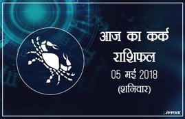 today rashifal in hindi, आज का राशिफल, राशिफल, today rashifal, aaj ka rashifal, aaj ka rashifal in hindi, rashifal in hindi, rashifal, oday rashifal, aaj ka rashifal in hindi 2018, today horoscope in hindi, horoscope today in hindi 2018, horoscope today scorpio, today rashifal in hindi vrishchik, today rashifal in hindi kanya, today rashifal in hindi kumbh, today rashifal in hindi mesh, today rashifal in hindi meen, today rashifal in hindi tula, today rashifal in hindi makar