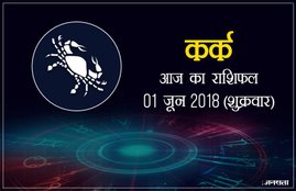 today rashifal in hindi, आज का राशिफल, राशिफल, today rashifal, aaj ka rashifal, aaj ka rashifal in hindi, rashifal in hindi, rashifal, oday rashifal, aaj ka rashifal in hindi 2018, today horoscope in hindi, horoscope today in hindi 2018, horoscope today scorpio, today rashifal in hindi vrishchik, today rashifal in hindi kanya, today rashifal in hindi kumbh, today rashifal in hindi mesh, today rashifal in hindi meen, today rashifal in hindi tula, today rashifal in hindi makar