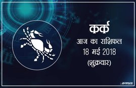 today rashifal in hindi, आज का राशिफल, राशिफल, today rashifal, aaj ka rashifal, aaj ka rashifal in hindi, rashifal in hindi, rashifal, oday rashifal, aaj ka rashifal in hindi 2018, today horoscope in hindi, horoscope today in hindi 2018, horoscope today scorpio, today rashifal in hindi vrishchik, today rashifal in hindi kanya, today rashifal in hindi kumbh, today rashifal in hindi mesh, today rashifal in hindi meen, today rashifal in hindi tula, today rashifal in hindi makar