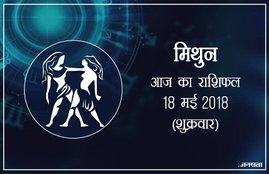 today rashifal in hindi, आज का राशिफल, राशिफल, today rashifal, aaj ka rashifal, aaj ka rashifal in hindi, rashifal in hindi, rashifal, oday rashifal, aaj ka rashifal in hindi 2018, today horoscope in hindi, horoscope today in hindi 2018, horoscope today scorpio, today rashifal in hindi vrishchik, today rashifal in hindi kanya, today rashifal in hindi kumbh, today rashifal in hindi mesh, today rashifal in hindi meen, today rashifal in hindi tula, today rashifal in hindi makar
