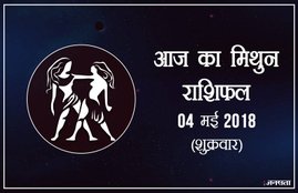 today rashifal in hindi, आज का राशिफल, राशिफल, today rashifal, aaj ka rashifal, aaj ka rashifal in hindi, rashifal in hindi, rashifal, oday rashifal, aaj ka rashifal in hindi 2018, today horoscope in hindi, horoscope today in hindi 2018, horoscope today scorpio, today rashifal in hindi vrishchik, today rashifal in hindi kanya, today rashifal in hindi kumbh, today rashifal in hindi mesh, today rashifal in hindi meen, today rashifal in hindi tula, today rashifal in hindi makar