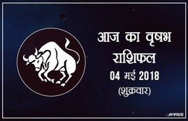 today rashifal in hindi, आज का राशिफल, राशिफल, today rashifal, aaj ka rashifal, aaj ka rashifal in hindi, rashifal in hindi, rashifal, oday rashifal, aaj ka rashifal in hindi 2018, today horoscope in hindi, horoscope today in hindi 2018, horoscope today scorpio, today rashifal in hindi vrishchik, today rashifal in hindi kanya, today rashifal in hindi kumbh, today rashifal in hindi mesh, today rashifal in hindi meen, today rashifal in hindi tula, today rashifal in hindi makar