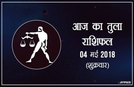today rashifal in hindi, आज का राशिफल, राशिफल, today rashifal, aaj ka rashifal, aaj ka rashifal in hindi, rashifal in hindi, rashifal, oday rashifal, aaj ka rashifal in hindi 2018, today horoscope in hindi, horoscope today in hindi 2018, horoscope today scorpio, today rashifal in hindi vrishchik, today rashifal in hindi kanya, today rashifal in hindi kumbh, today rashifal in hindi mesh, today rashifal in hindi meen, today rashifal in hindi tula, today rashifal in hindi makar