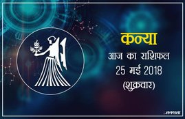 today rashifal in hindi, आज का राशिफल, राशिफल, today rashifal, aaj ka rashifal, aaj ka rashifal in hindi, rashifal in hindi, rashifal, oday rashifal, aaj ka rashifal in hindi 2018, today horoscope in hindi, horoscope today in hindi 2018, horoscope today scorpio, today rashifal in hindi vrishchik, today rashifal in hindi kanya, today rashifal in hindi kumbh, today rashifal in hindi mesh, today rashifal in hindi meen, today rashifal in hindi tula, today rashifal in hindi makar
