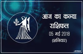 today rashifal in hindi, आज का राशिफल, राशिफल, today rashifal, aaj ka rashifal, aaj ka rashifal in hindi, rashifal in hindi, rashifal, oday rashifal, aaj ka rashifal in hindi 2018, today horoscope in hindi, horoscope today in hindi 2018, horoscope today scorpio, today rashifal in hindi vrishchik, today rashifal in hindi kanya, today rashifal in hindi kumbh, today rashifal in hindi mesh, today rashifal in hindi meen, today rashifal in hindi tula, today rashifal in hindi makar