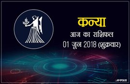 today rashifal in hindi, आज का राशिफल, राशिफल, today rashifal, aaj ka rashifal, aaj ka rashifal in hindi, rashifal in hindi, rashifal, oday rashifal, aaj ka rashifal in hindi 2018, today horoscope in hindi, horoscope today in hindi 2018, horoscope today scorpio, today rashifal in hindi vrishchik, today rashifal in hindi kanya, today rashifal in hindi kumbh, today rashifal in hindi mesh, today rashifal in hindi meen, today rashifal in hindi tula, today rashifal in hindi makar